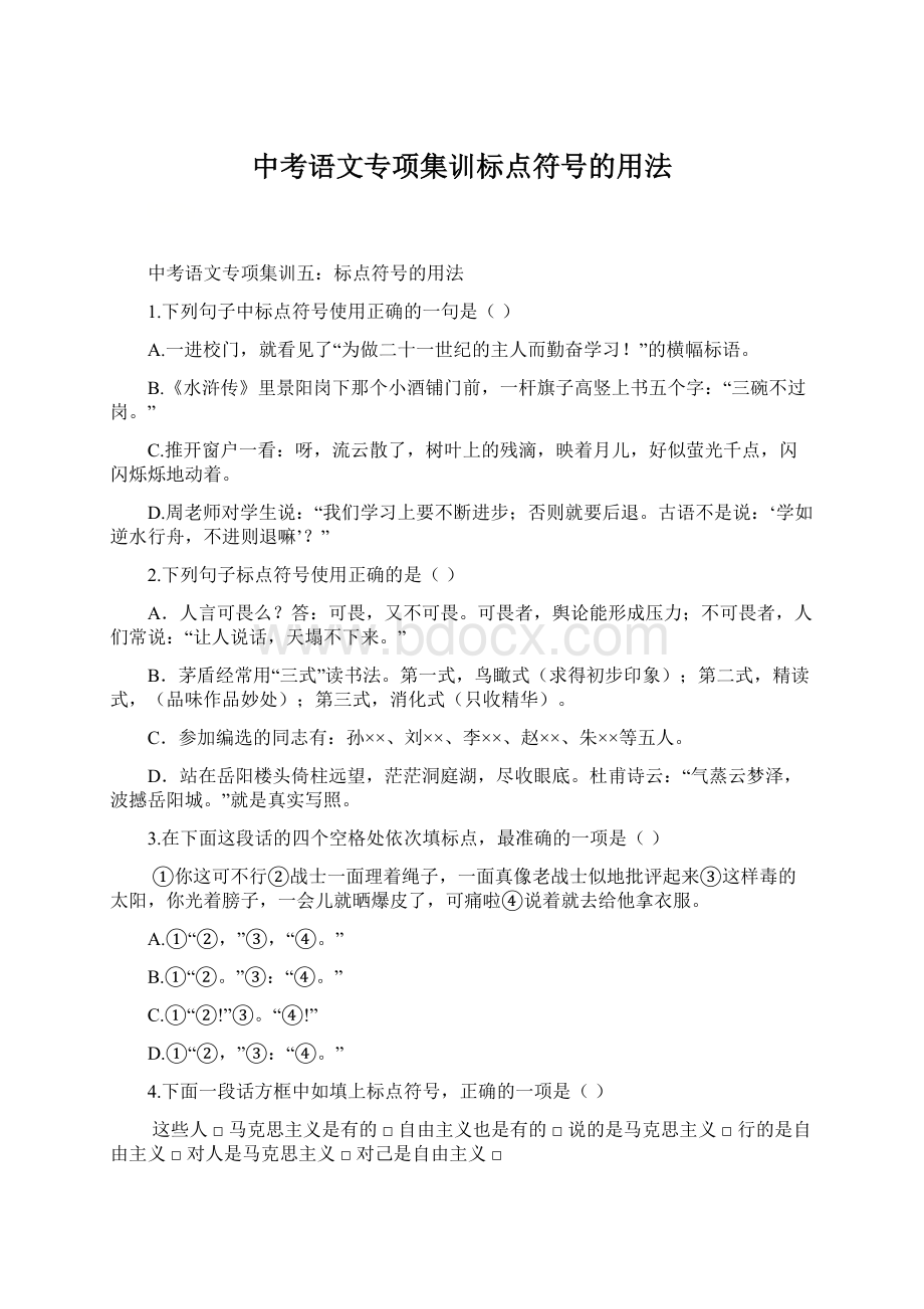 中考语文专项集训标点符号的用法文档格式.docx