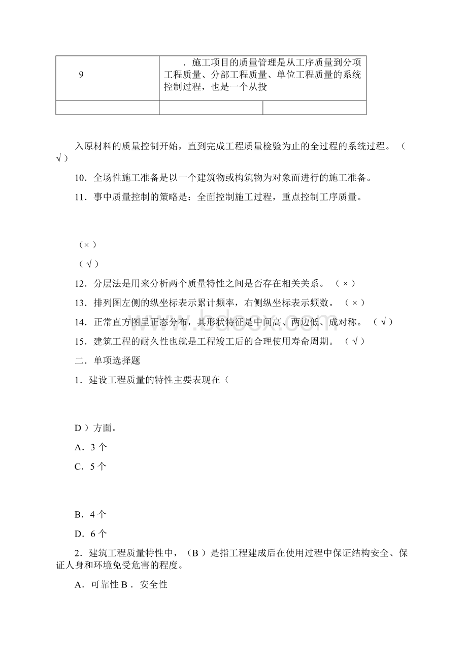 土建质量员考试题库.docx_第2页