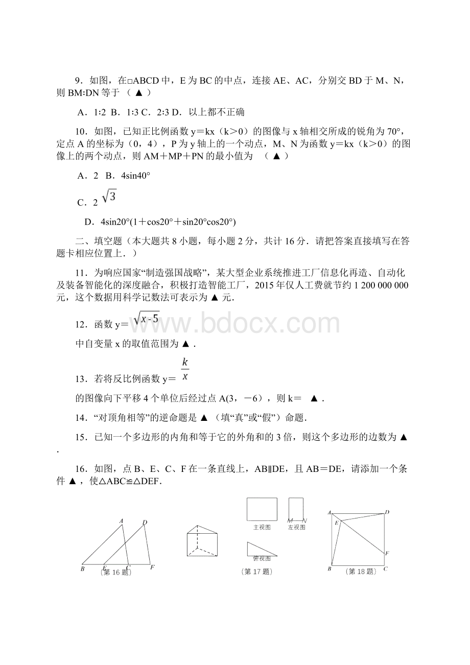 滨湖区一模数学卷含答案.docx_第3页