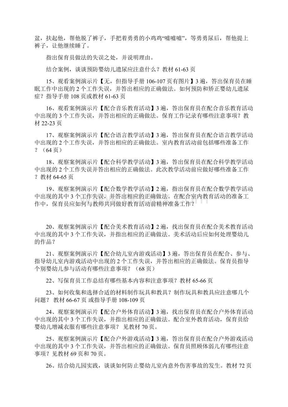 02保育员中级技能复习资料15版.docx_第3页