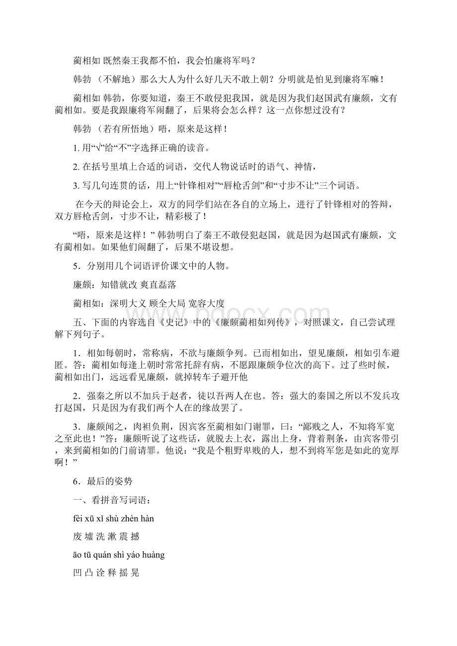 最新苏教版六年级语文上册配套练习册答案Word文档格式.docx_第2页