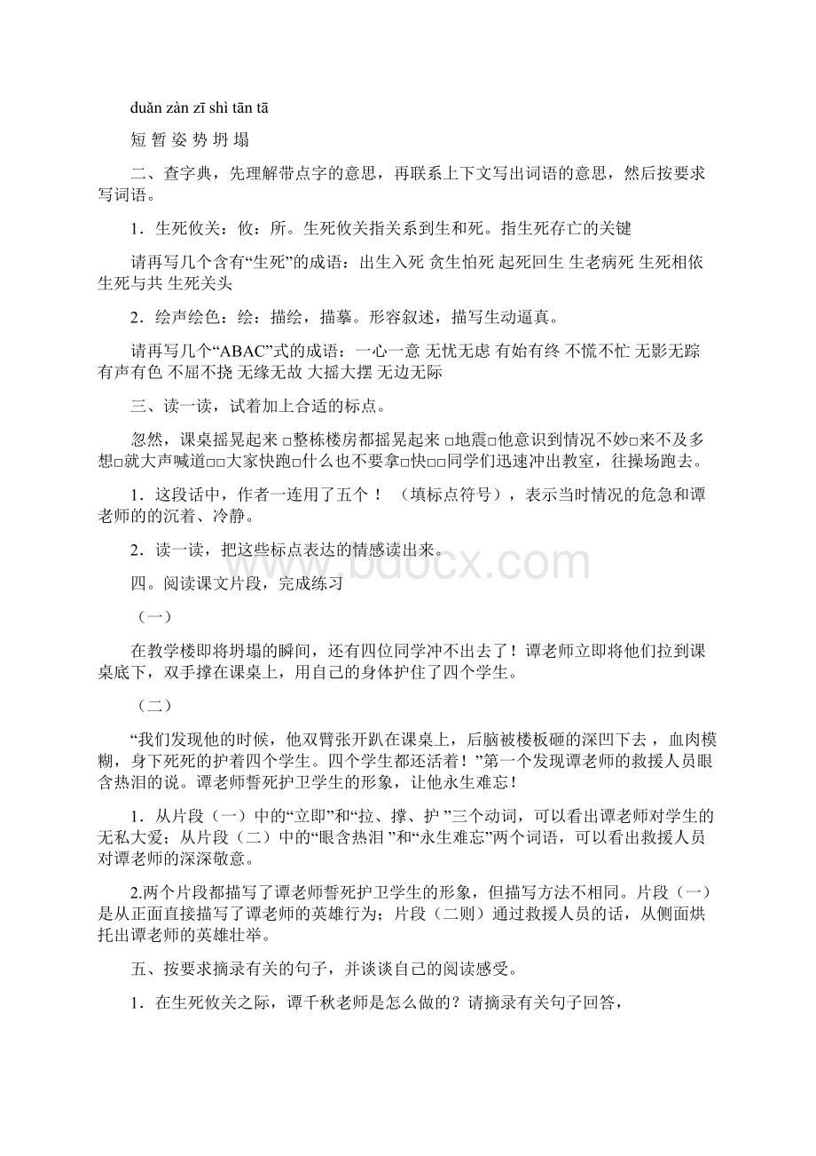 最新苏教版六年级语文上册配套练习册答案Word文档格式.docx_第3页