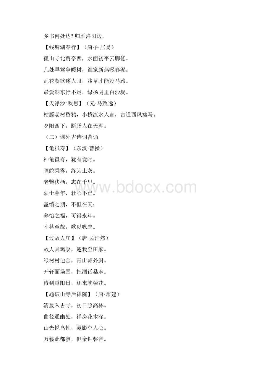 人教版初中语文必背古诗词word格式 19页Word下载.docx_第2页