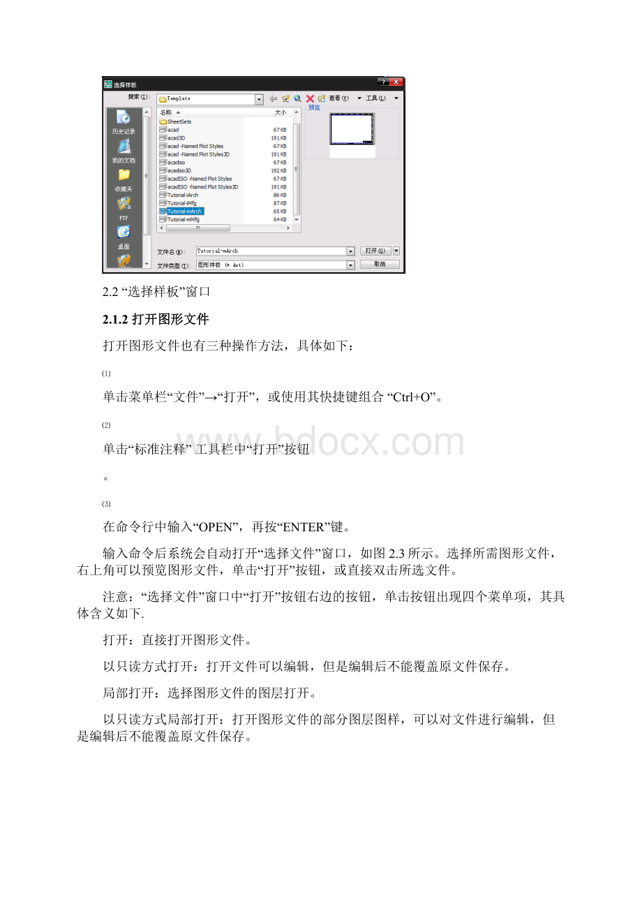 绘图基本操作.docx_第2页