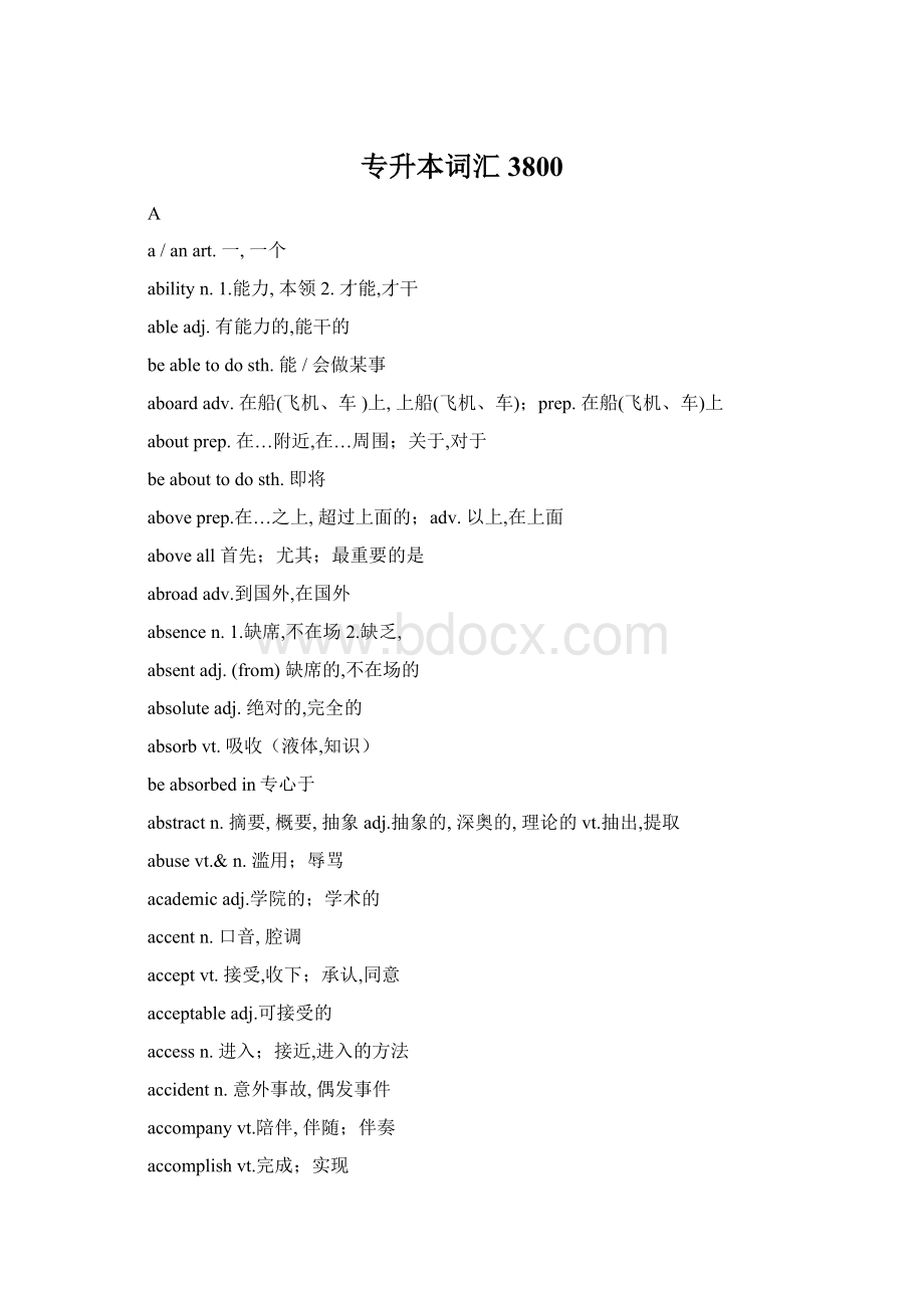 专升本词汇3800Word格式文档下载.docx