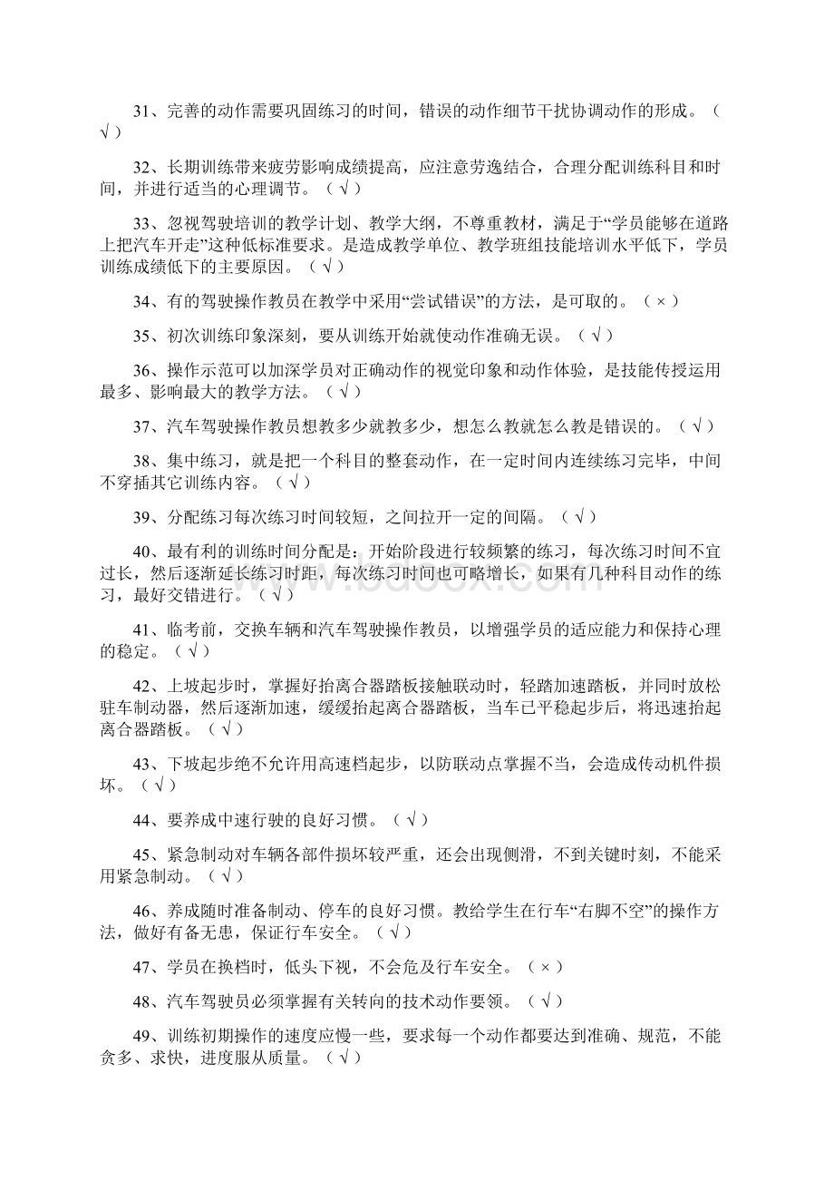 机动车驾驶培训教练员理论考试题库.docx_第3页