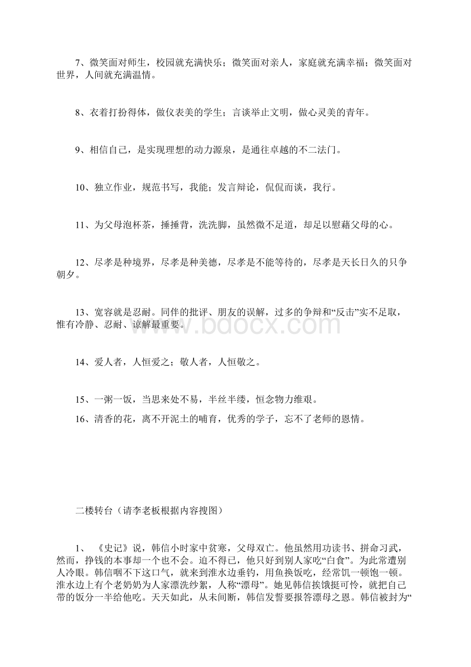 校园文化张贴.docx_第2页