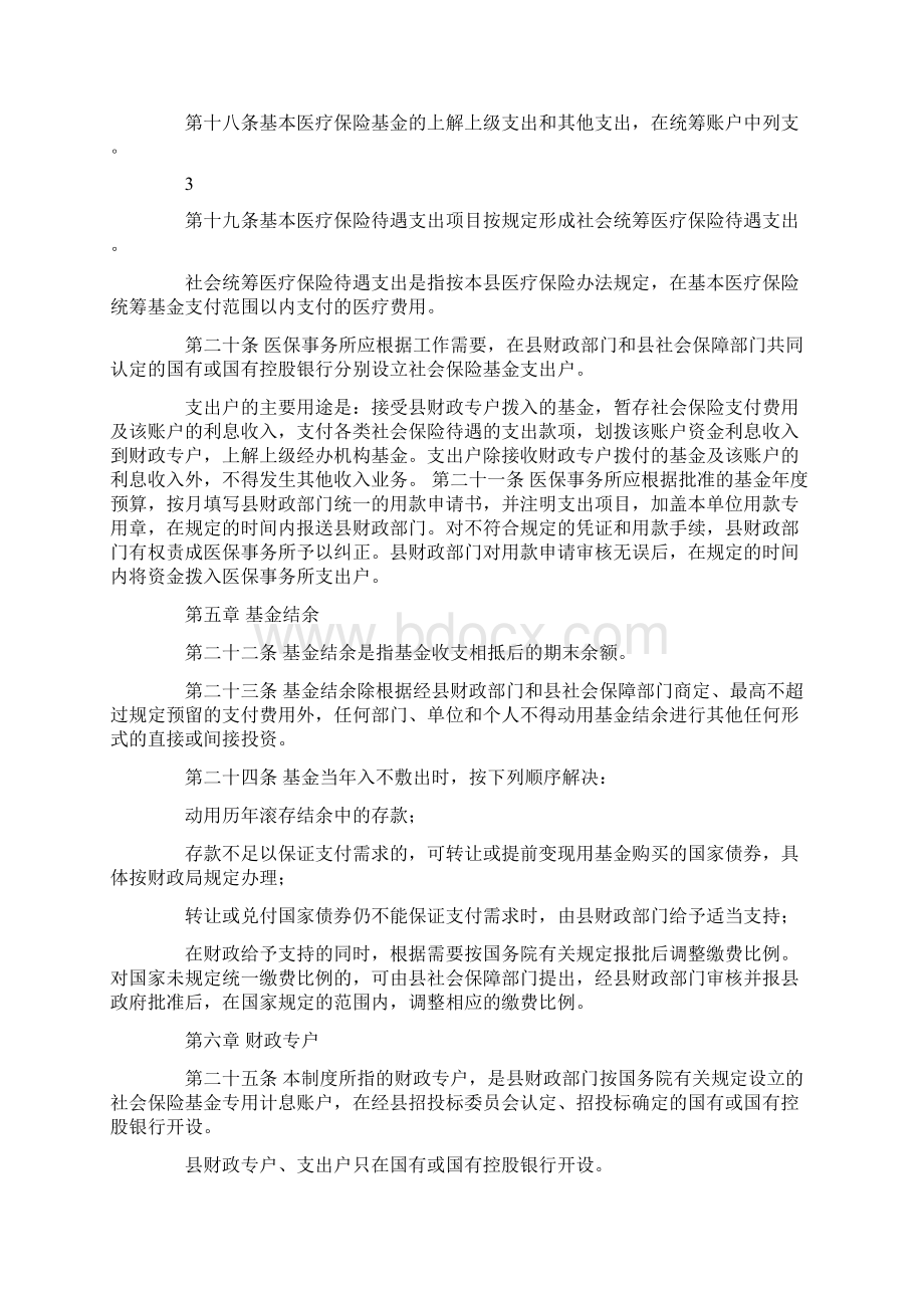 医疗保险财务管理制度细则Word下载.docx_第3页