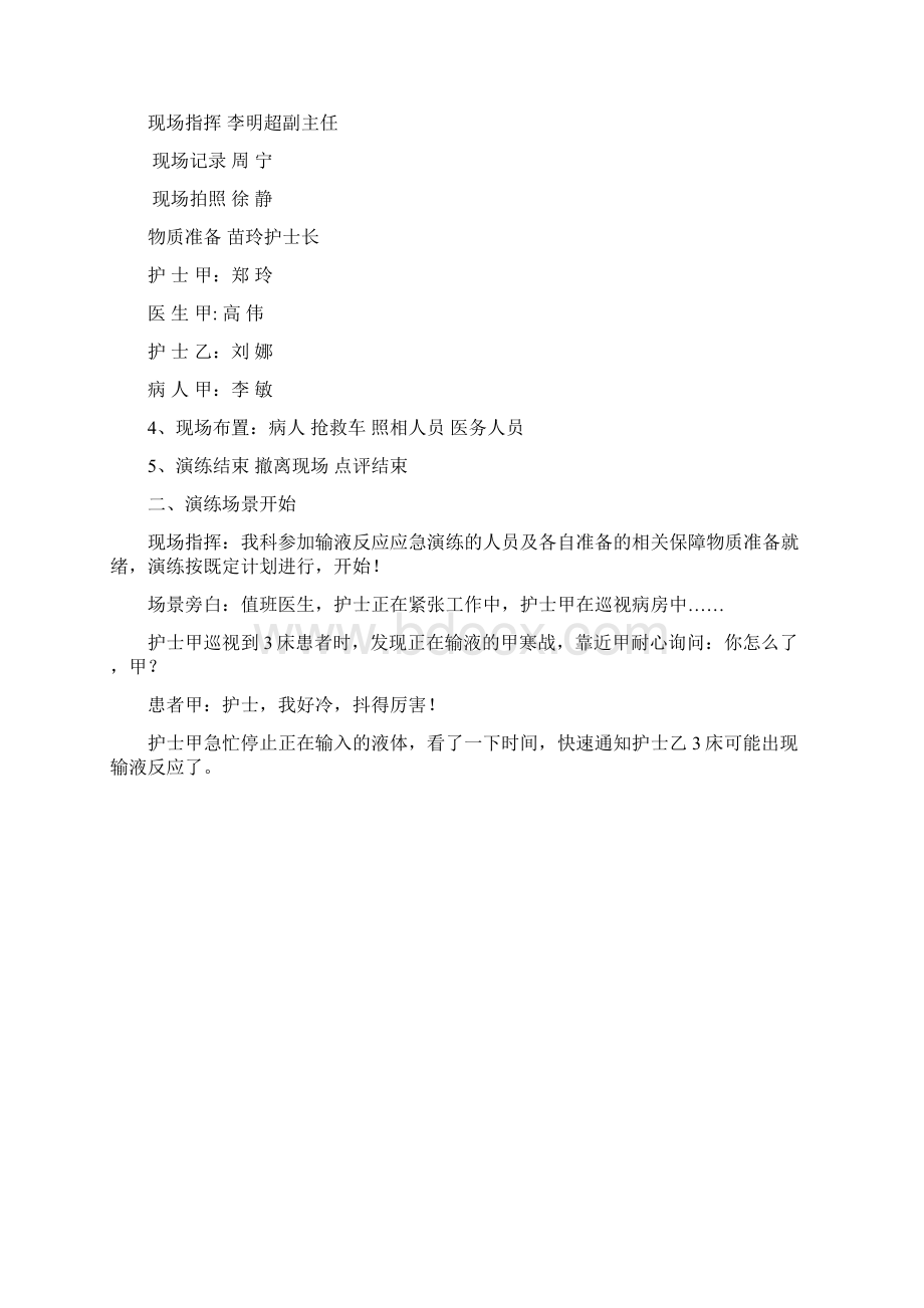 骨科应急演练记录文本Word文档下载推荐.docx_第2页