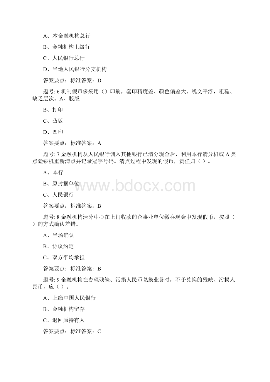 反假币考试练习题讲解Word文档下载推荐.docx_第2页