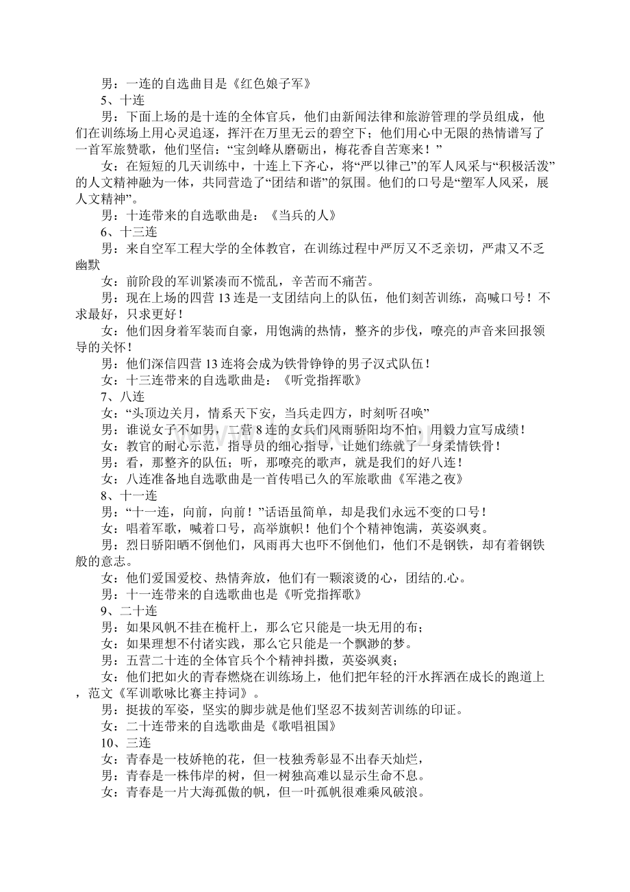 军训歌咏比赛主持词Word文档下载推荐.docx_第2页