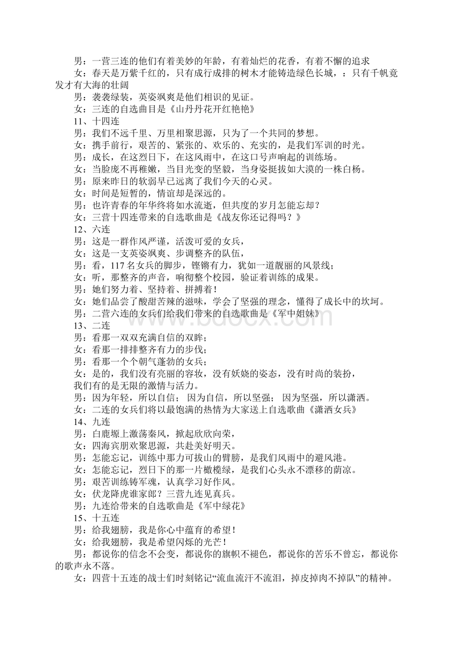 军训歌咏比赛主持词.docx_第3页