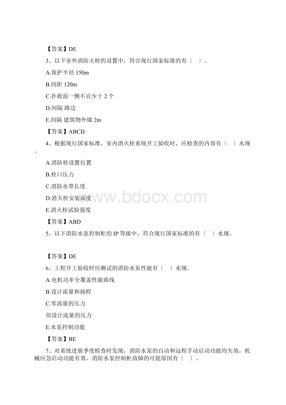 注册一级消防工程师考试《消防安全案例分析》真题及答案.docx_第2页