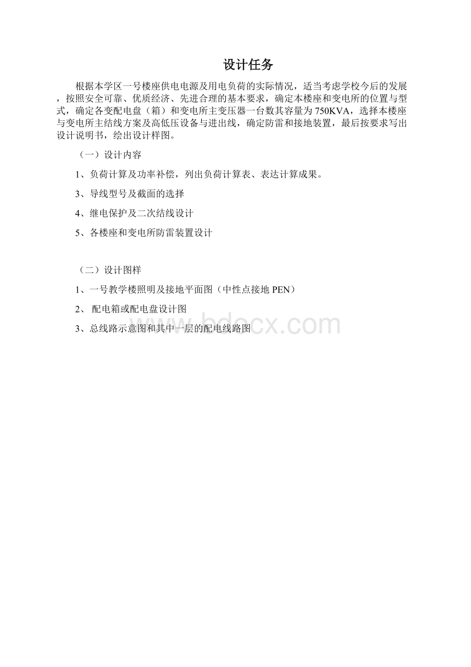 洛阳理工教学楼供电设计解析.docx_第2页