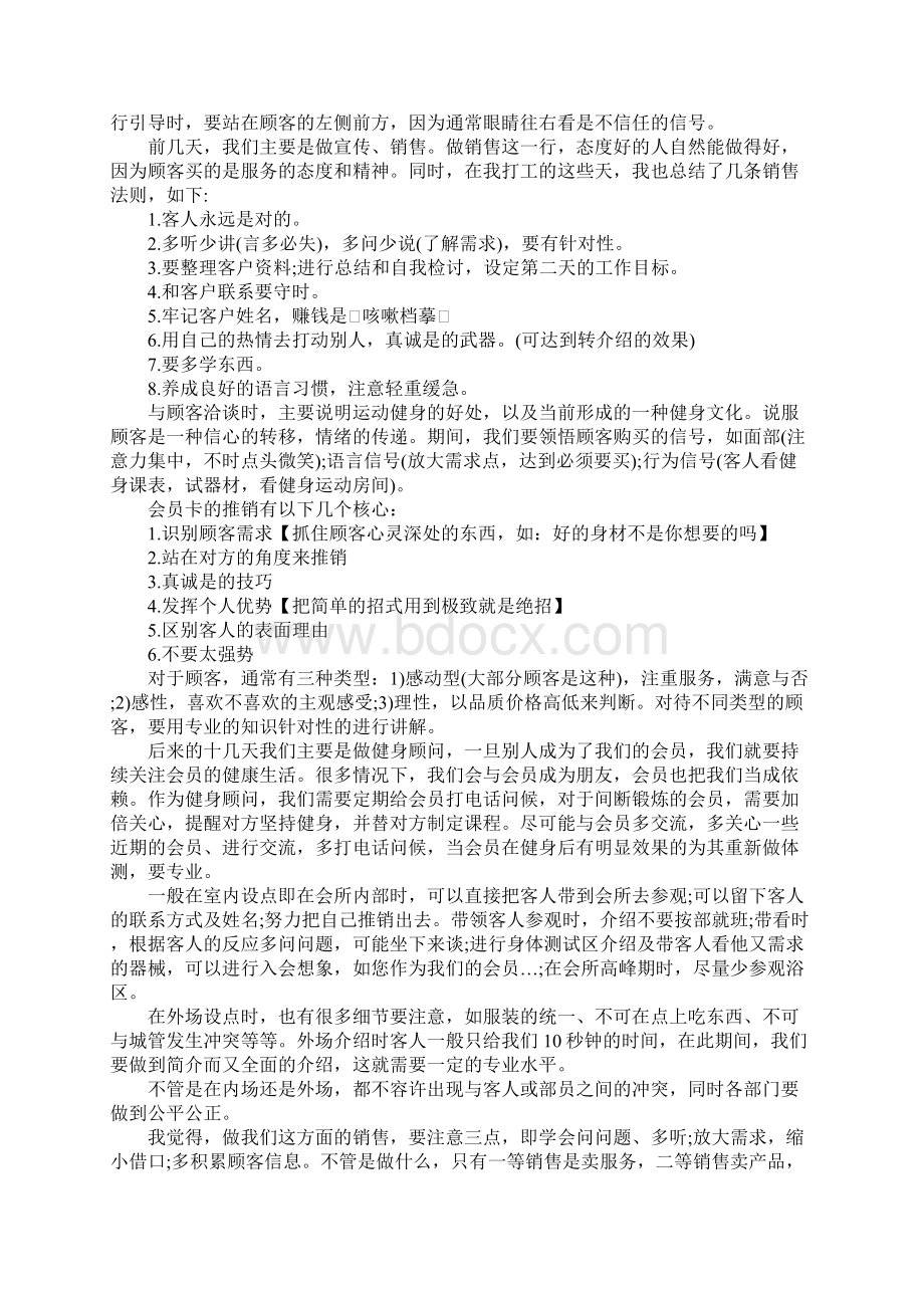 顾问实习报告模板Word文件下载.docx_第2页