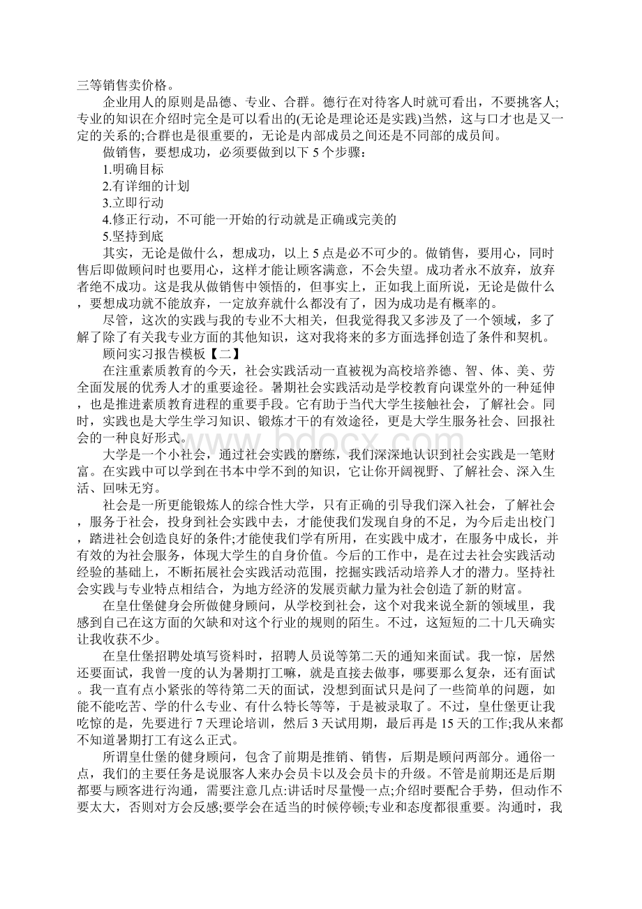 顾问实习报告模板Word文件下载.docx_第3页