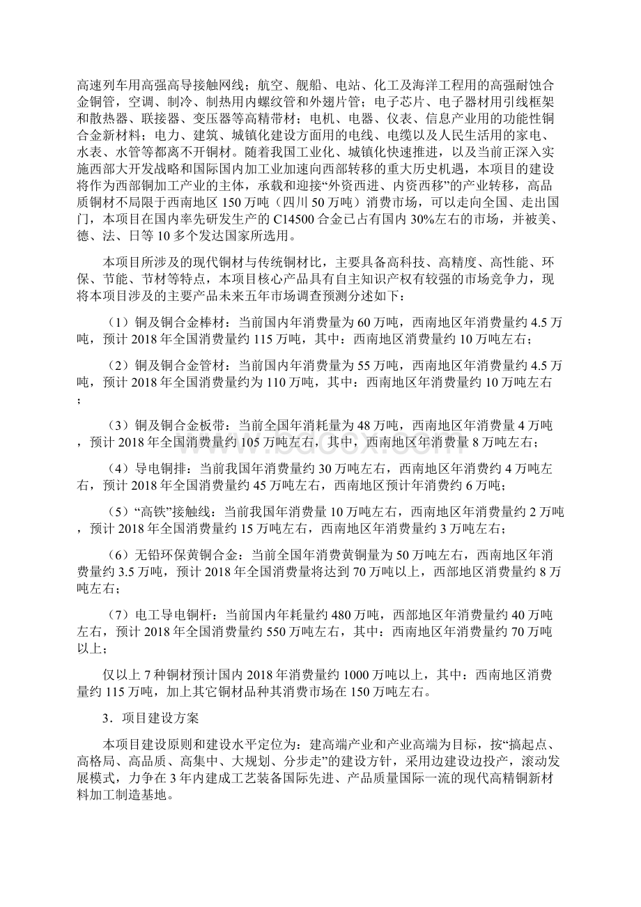 中国西部45万吨战略性高精铜材产业化基地项目.docx_第3页