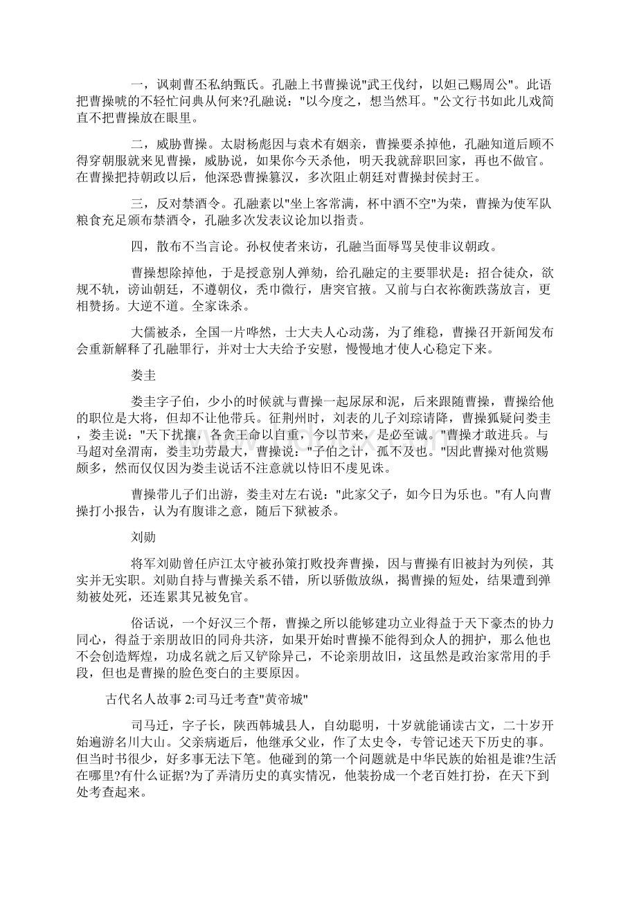 古代名人故事doc.docx_第2页