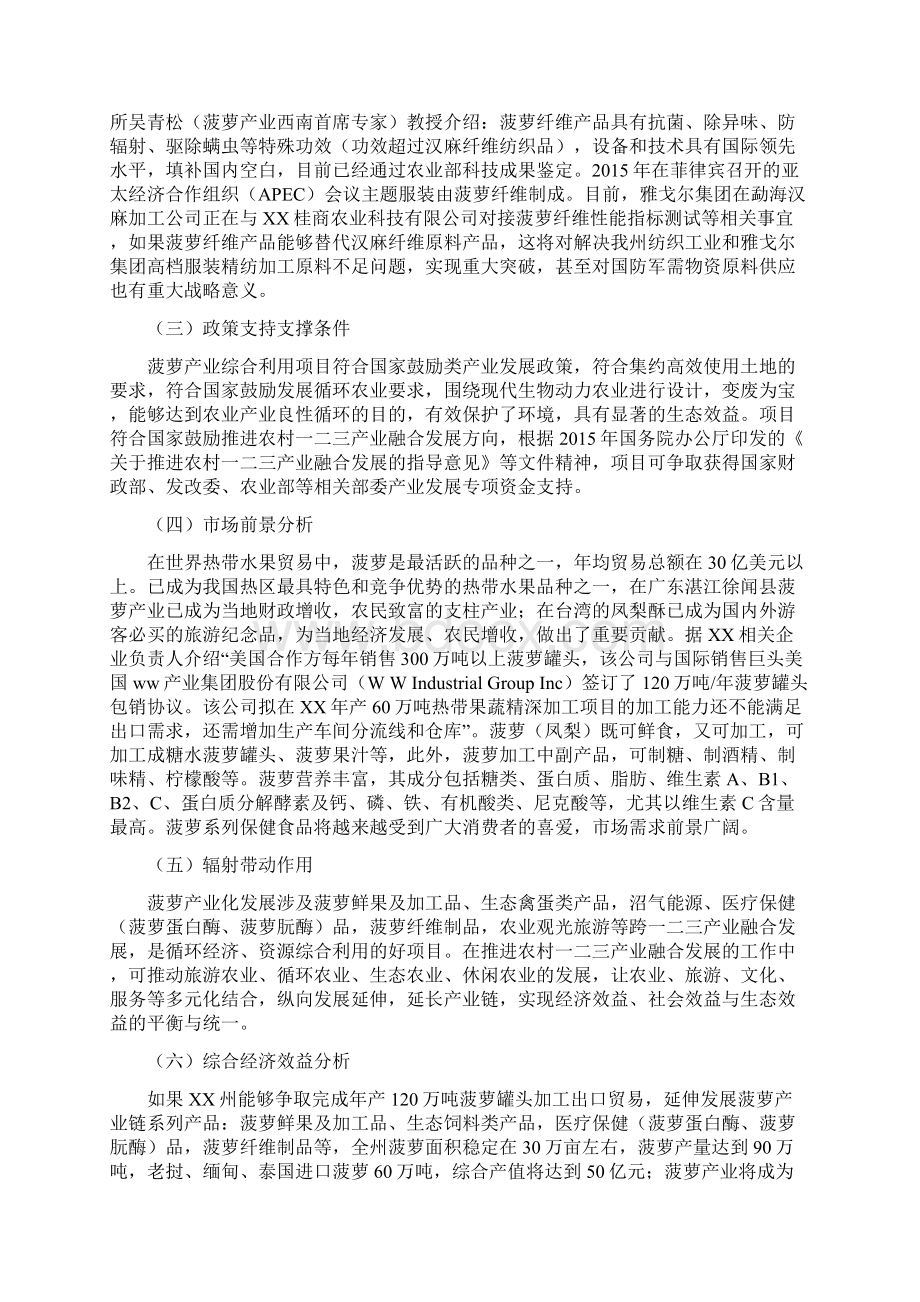 调研报告把菠萝产业培育成XX州新兴支柱产业调研报告.docx_第2页