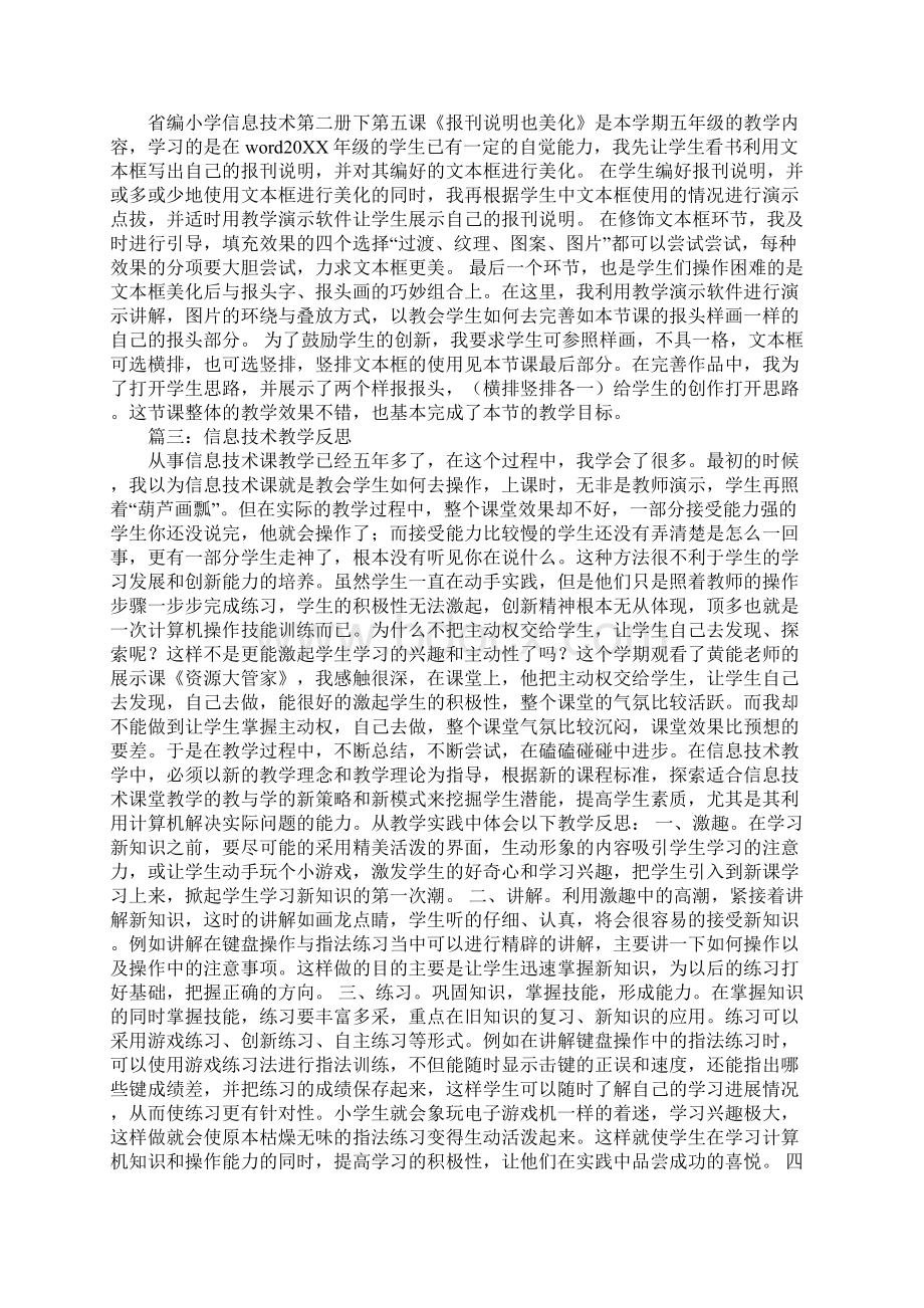 信息技术课后反思.docx_第2页