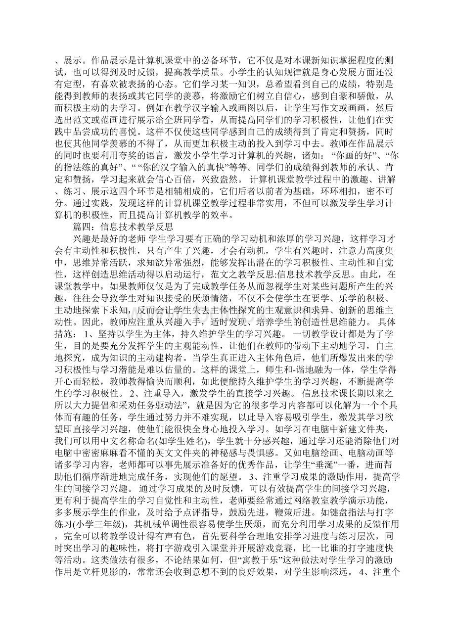 信息技术课后反思.docx_第3页