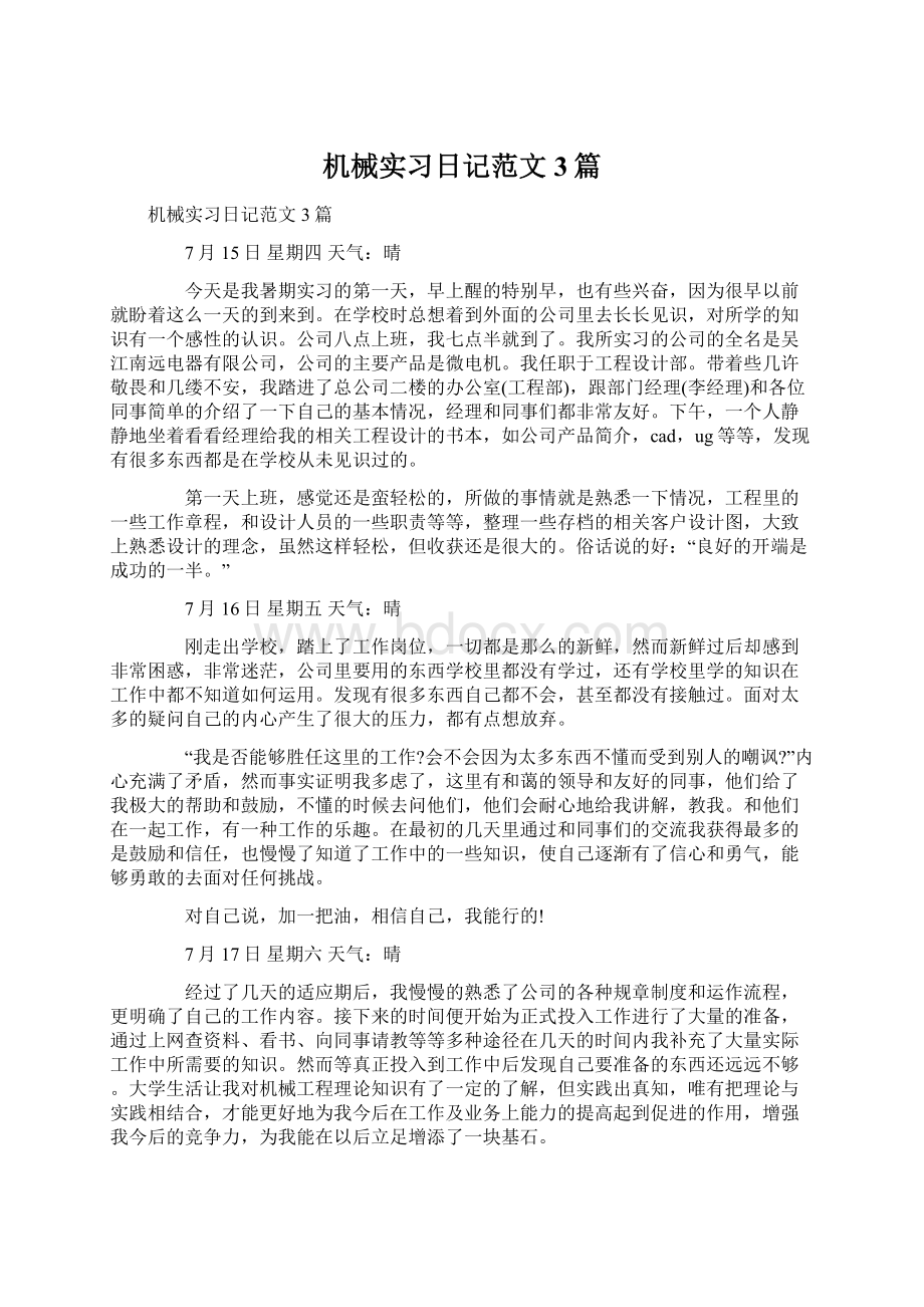 机械实习日记范文3篇.docx_第1页