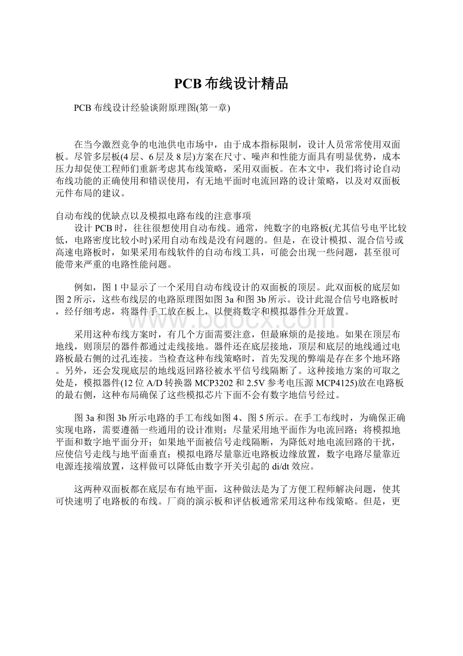 PCB布线设计精品Word文件下载.docx