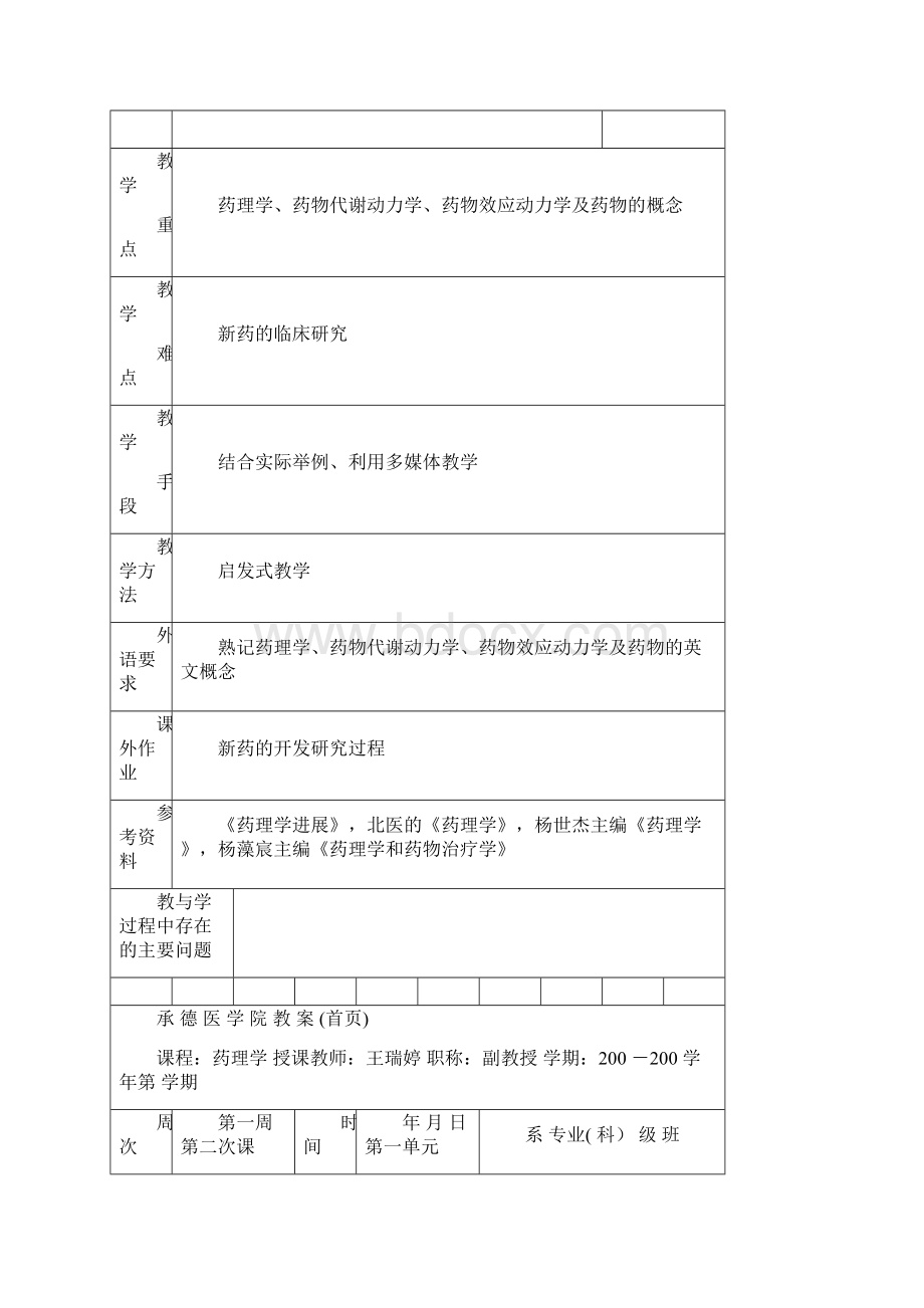 双语教学教案承德医学院.docx_第2页