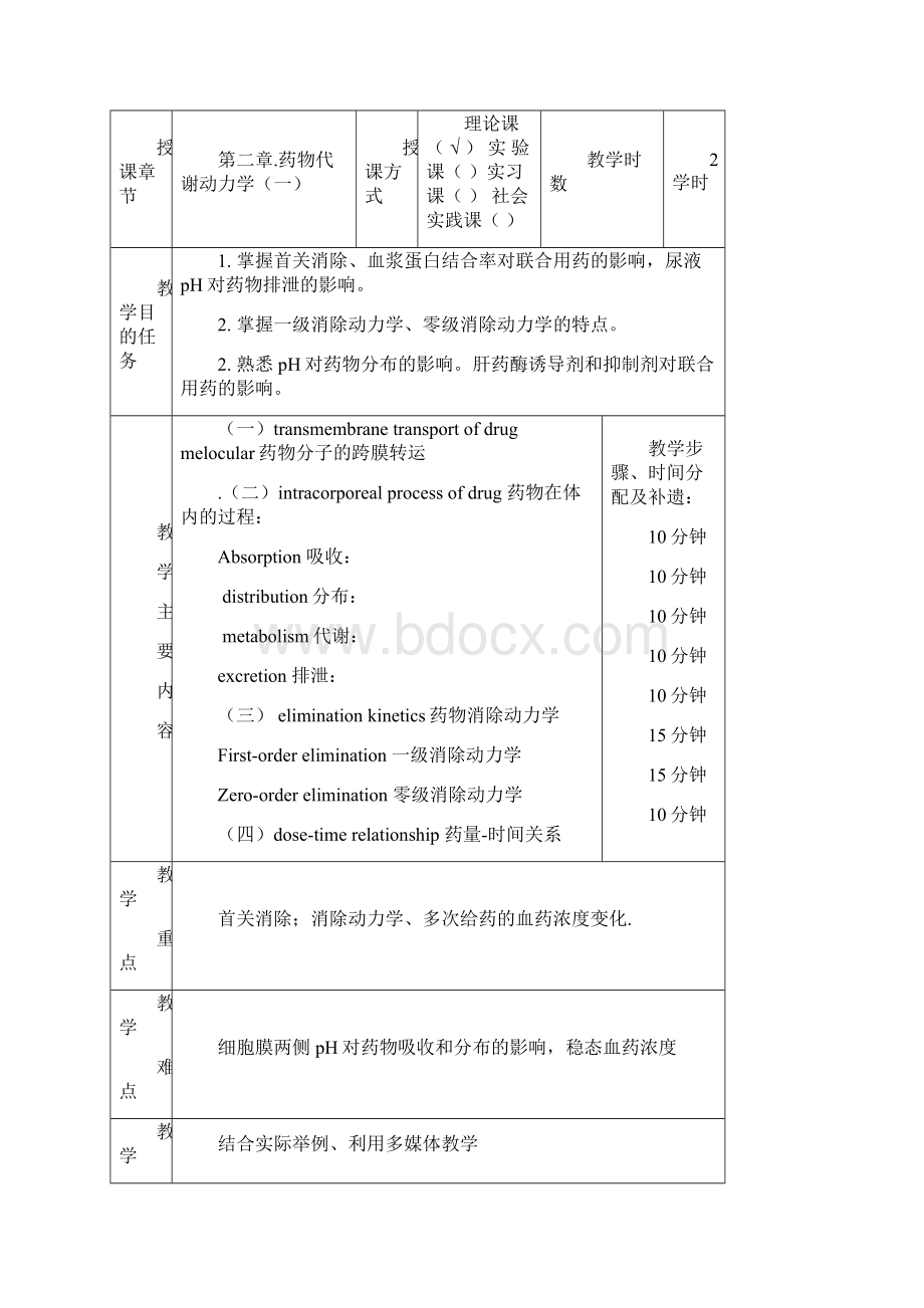 双语教学教案承德医学院.docx_第3页