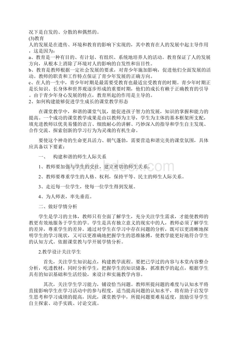 教育学原理考试题目和答案解析Word下载.docx_第2页