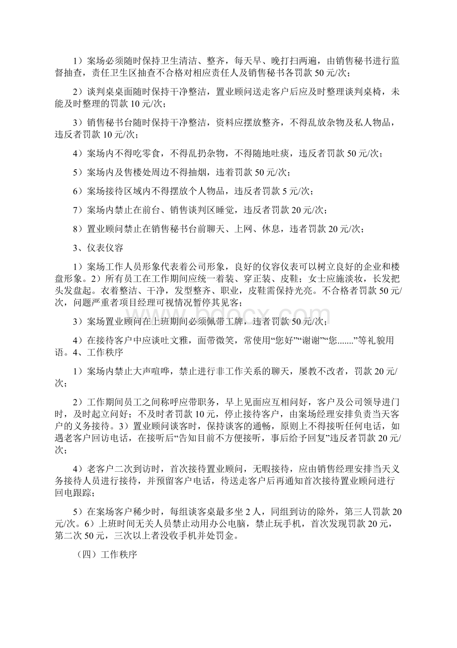 案场管理守则标准1docWord下载.docx_第2页