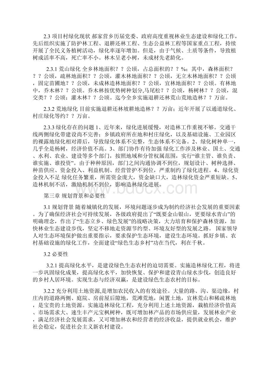 生态造林绿化建设项目实施方案文档格式.docx_第2页