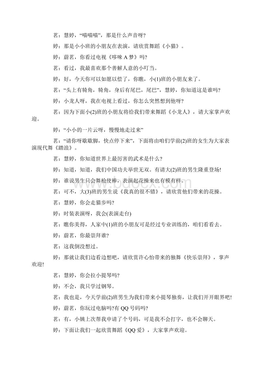 六一儿童节完整主持词串词.docx_第3页