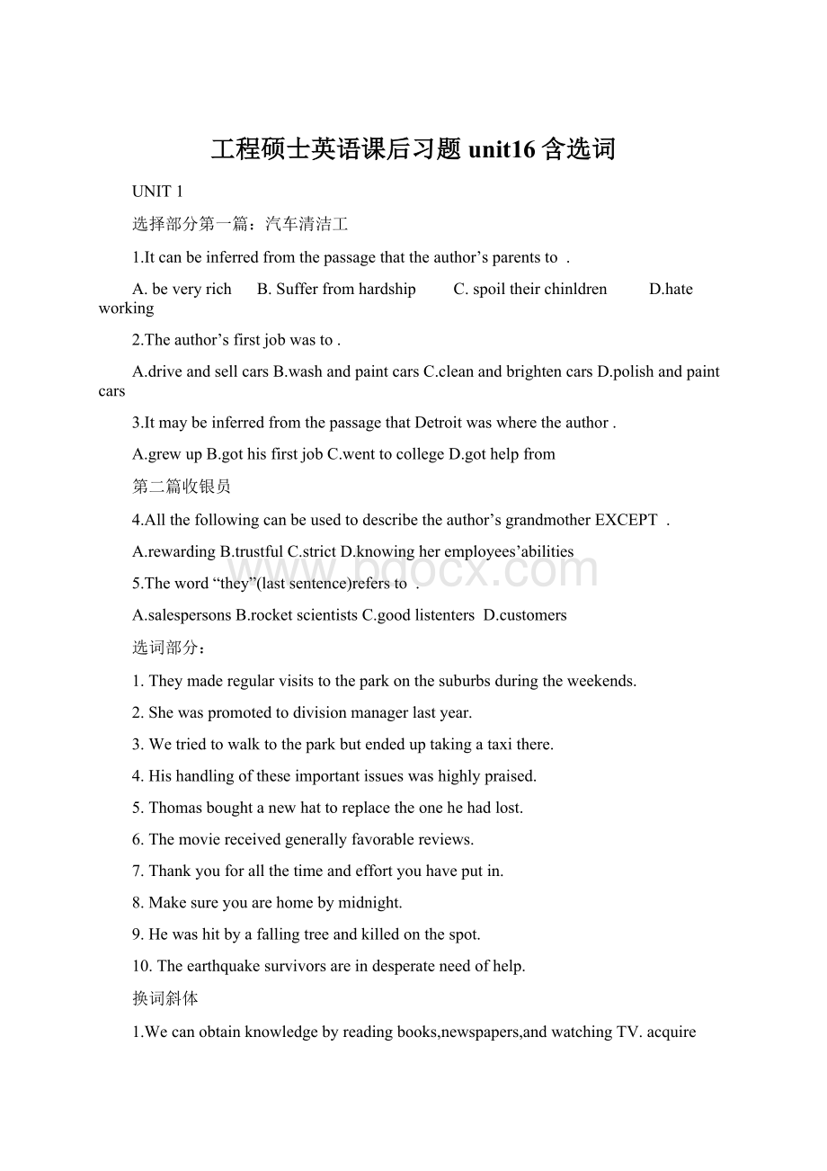 工程硕士英语课后习题unit16含选词Word文档下载推荐.docx_第1页