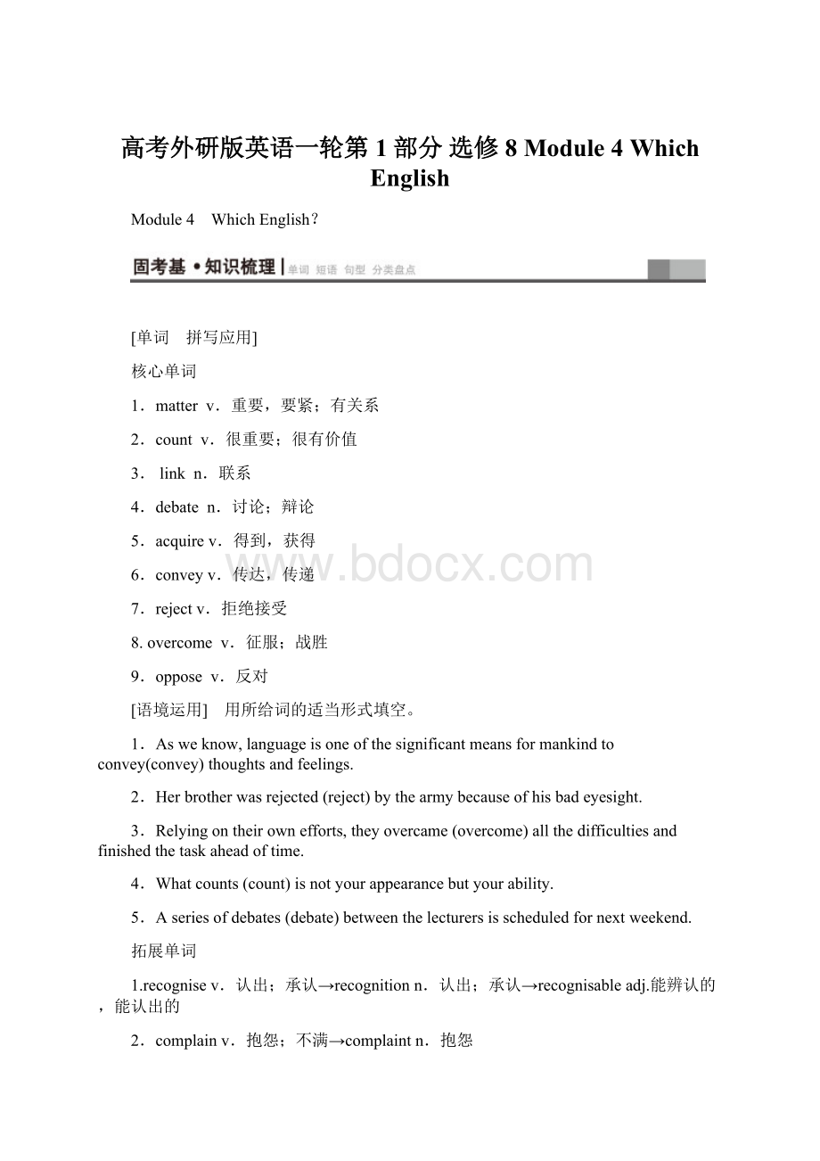 高考外研版英语一轮第1部分 选修8 Module 4 Which EnglishWord文件下载.docx_第1页