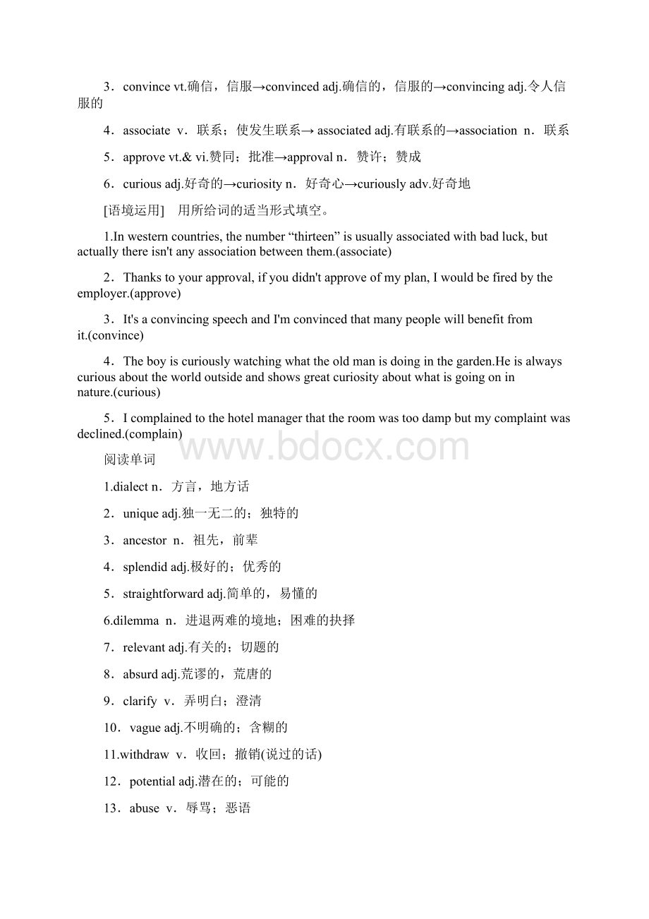 高考外研版英语一轮第1部分 选修8 Module 4 Which EnglishWord文件下载.docx_第2页