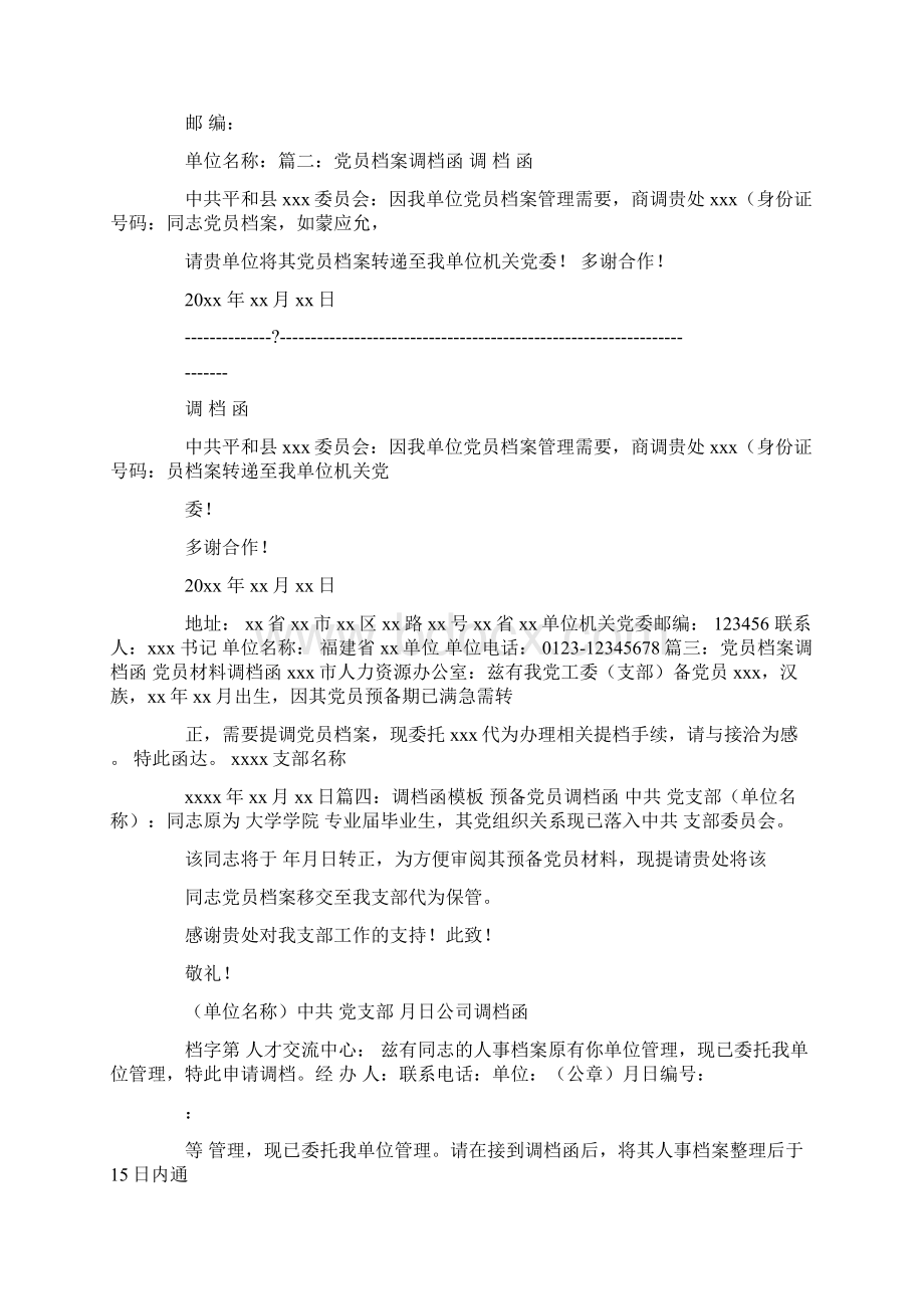 调档函查阅档案Word文件下载.docx_第2页