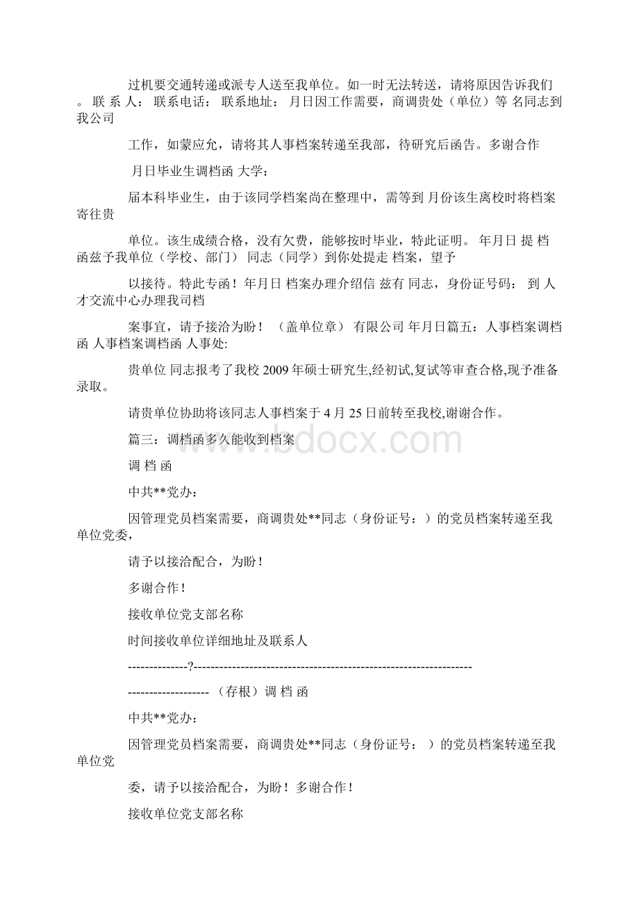 调档函查阅档案.docx_第3页