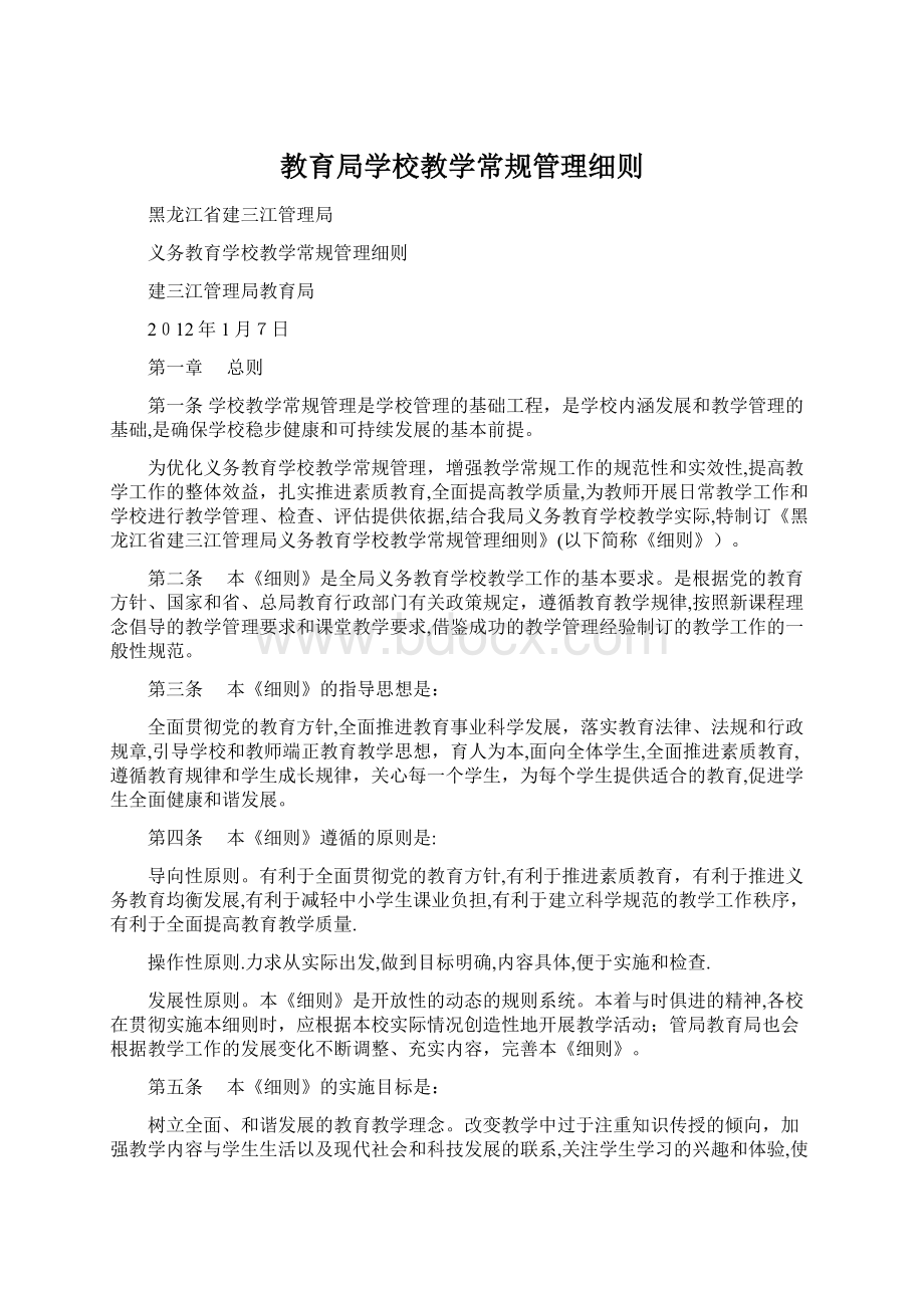 教育局学校教学常规管理细则.docx