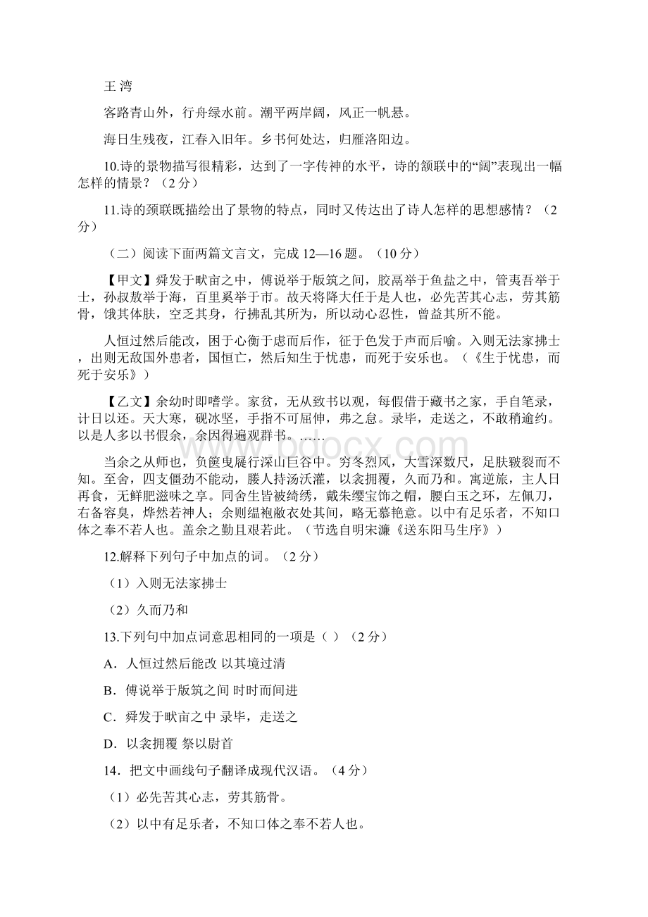 湖北省保康县中考语文适应性考试题.docx_第3页