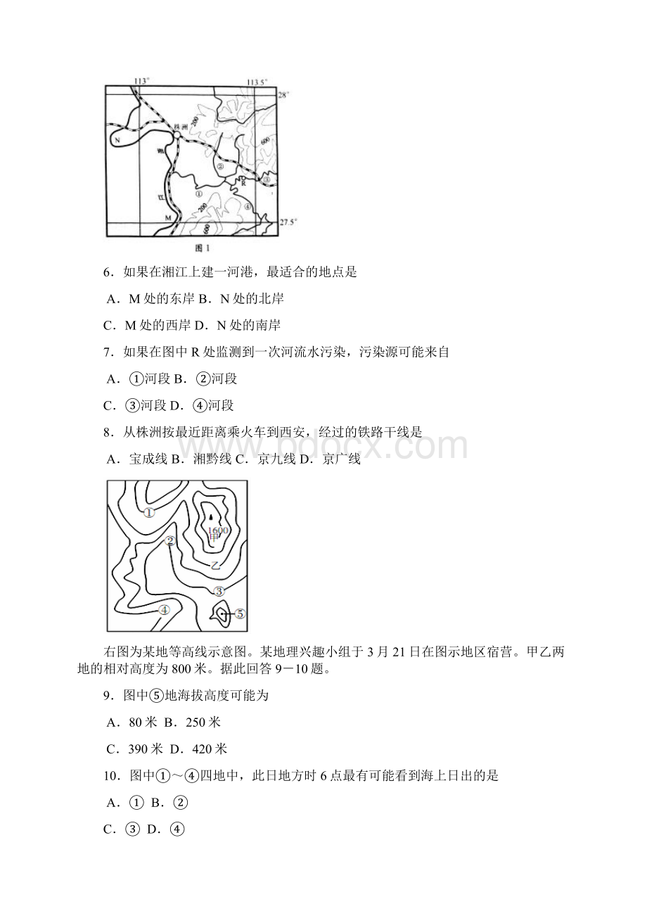 玉溪一中学年上学期期中考试 高三文科地理试题Word下载.docx_第3页