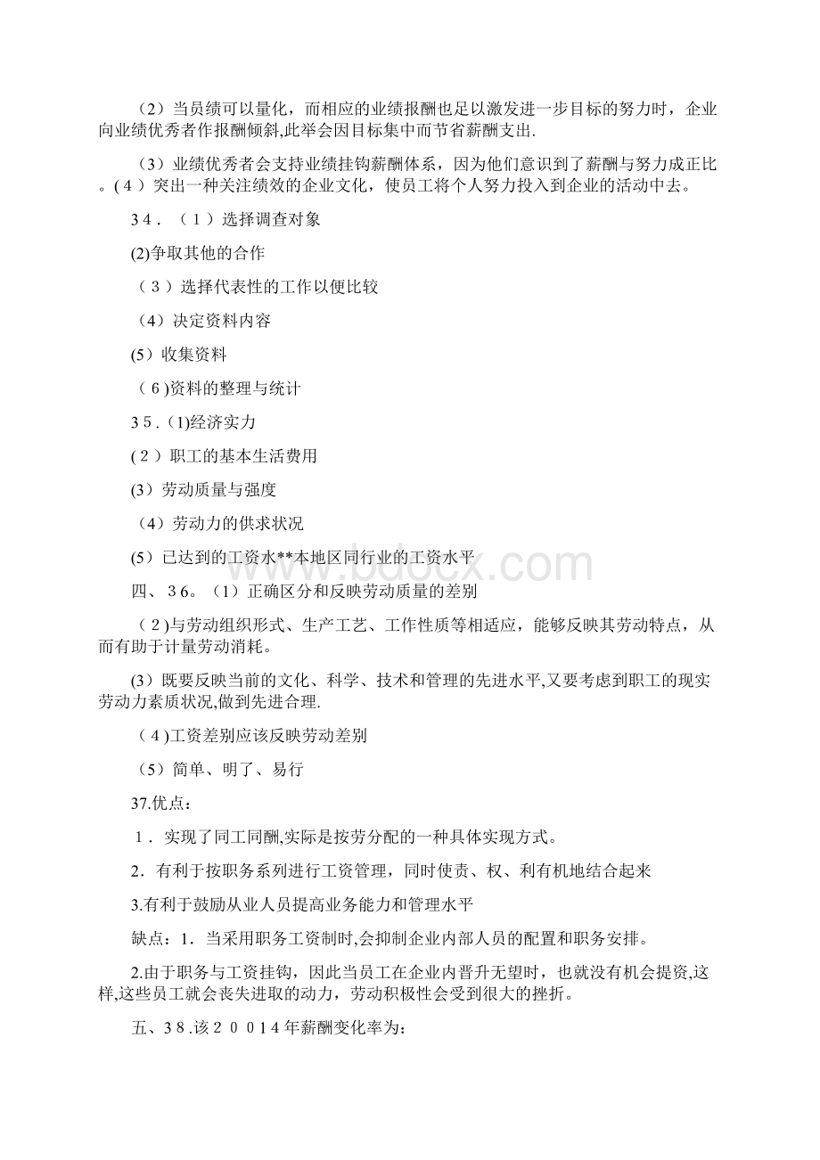 工资薪酬管理试题及答案2通用.docx_第2页