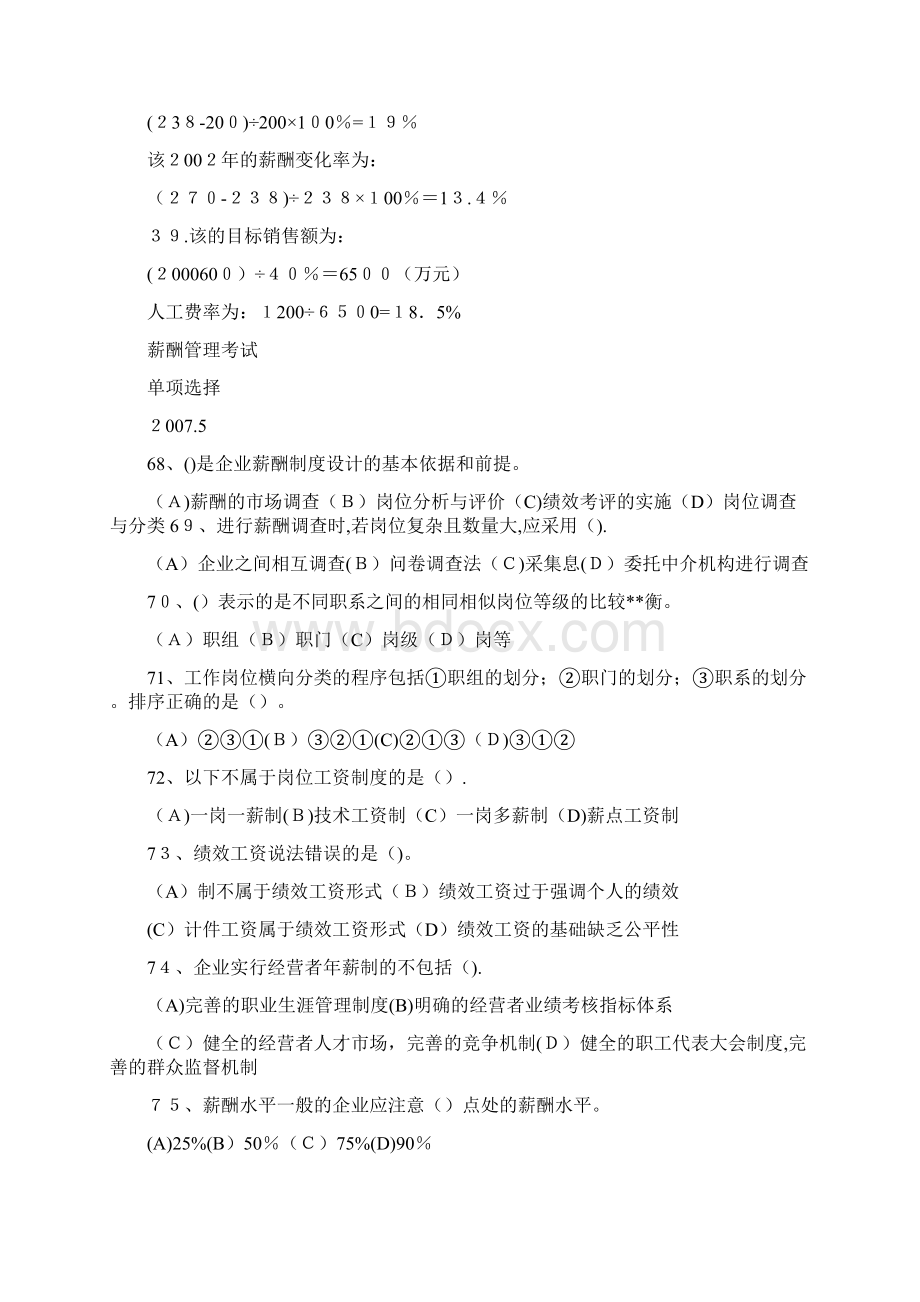 工资薪酬管理试题及答案2通用.docx_第3页