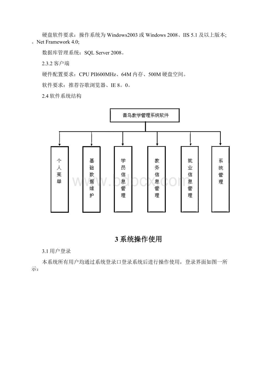 软件著作权操作说明标准格式.docx_第3页