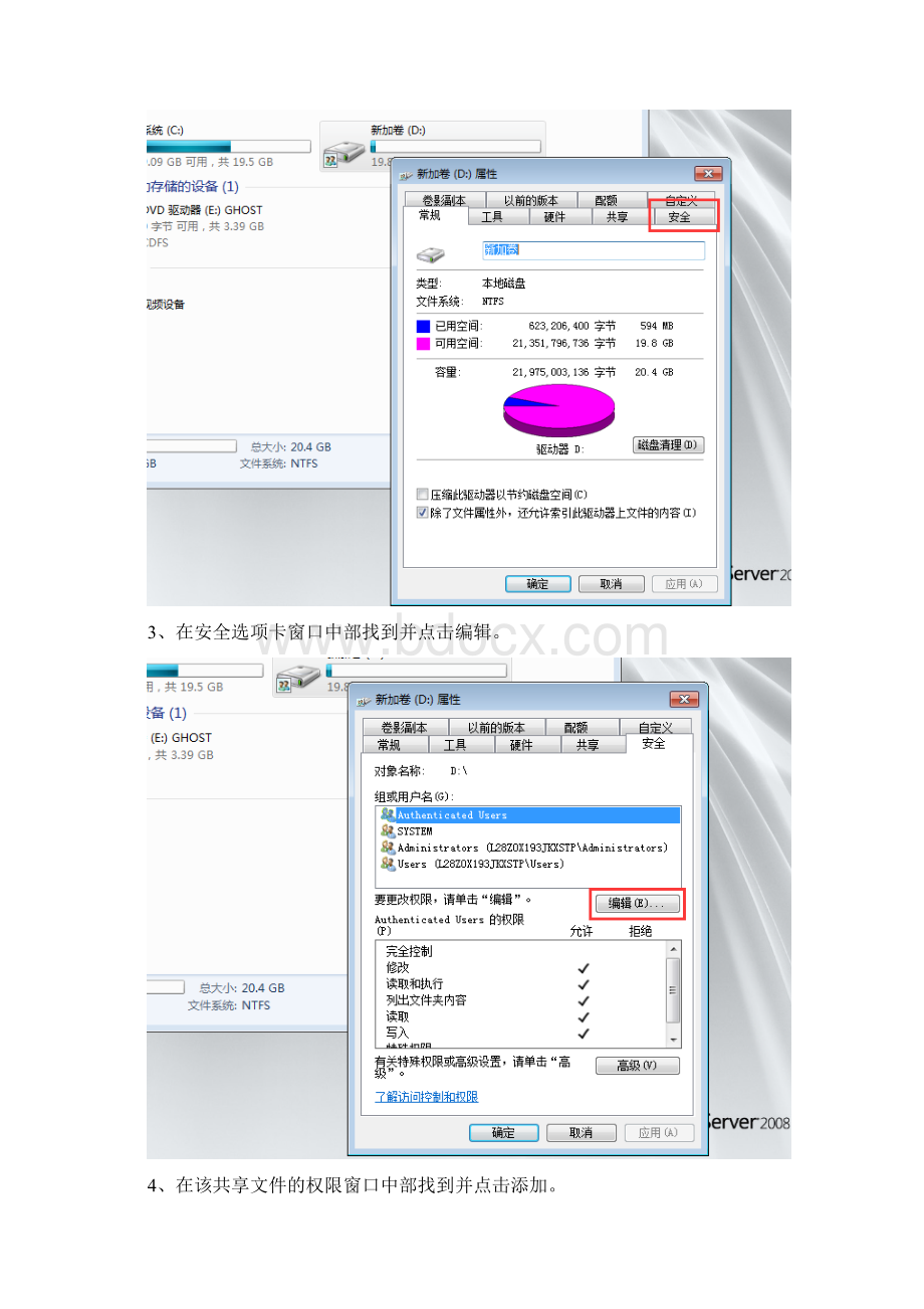 共享文件如何不能复制.docx_第2页