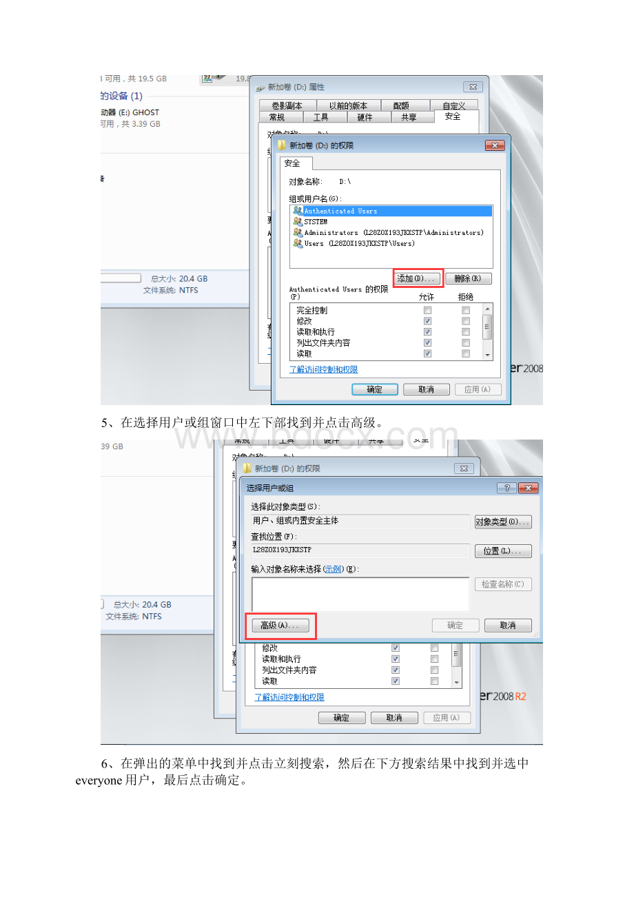 共享文件如何不能复制.docx_第3页