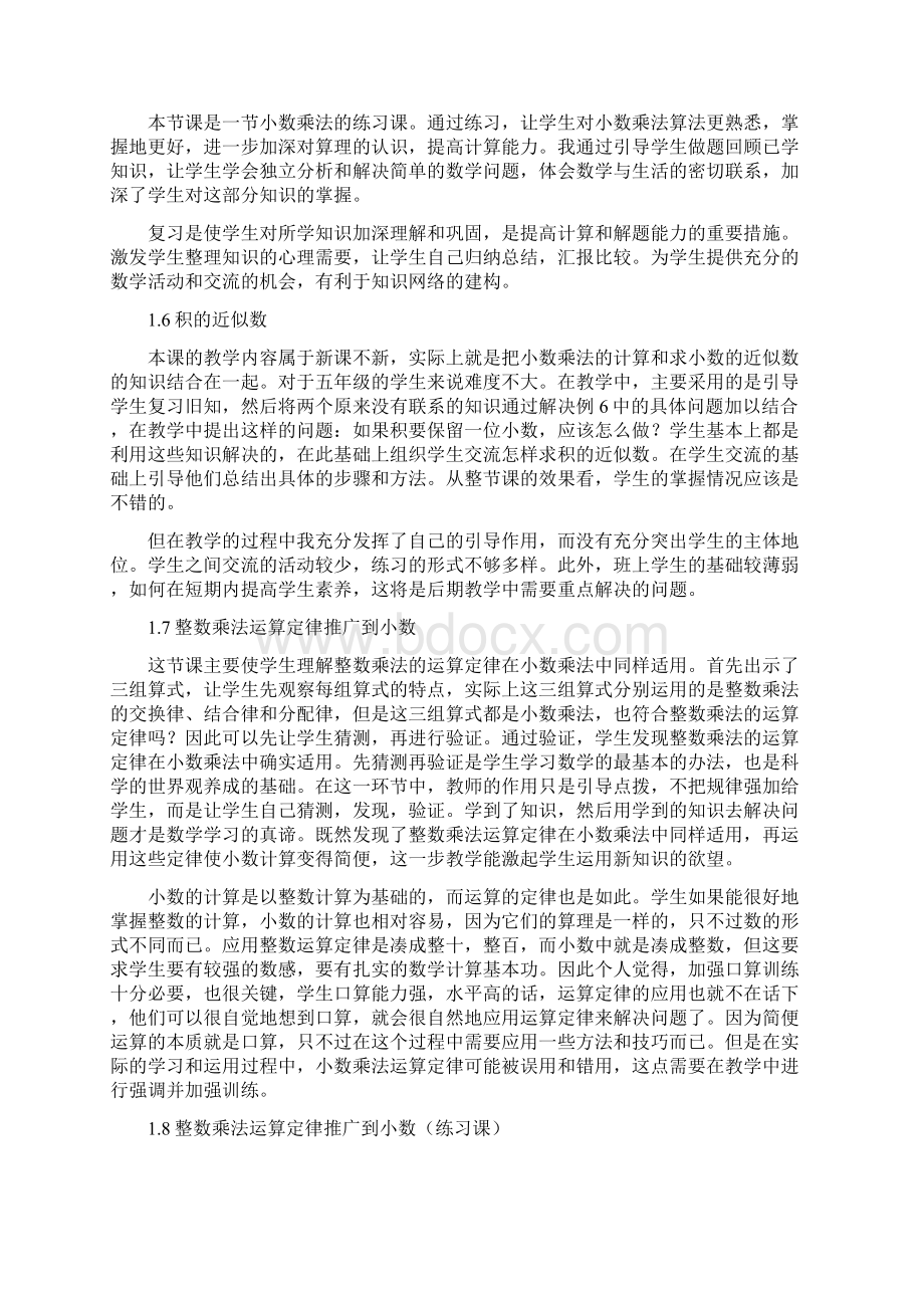 学年度第一学期五年级数学各课时教学反思全册.docx_第3页