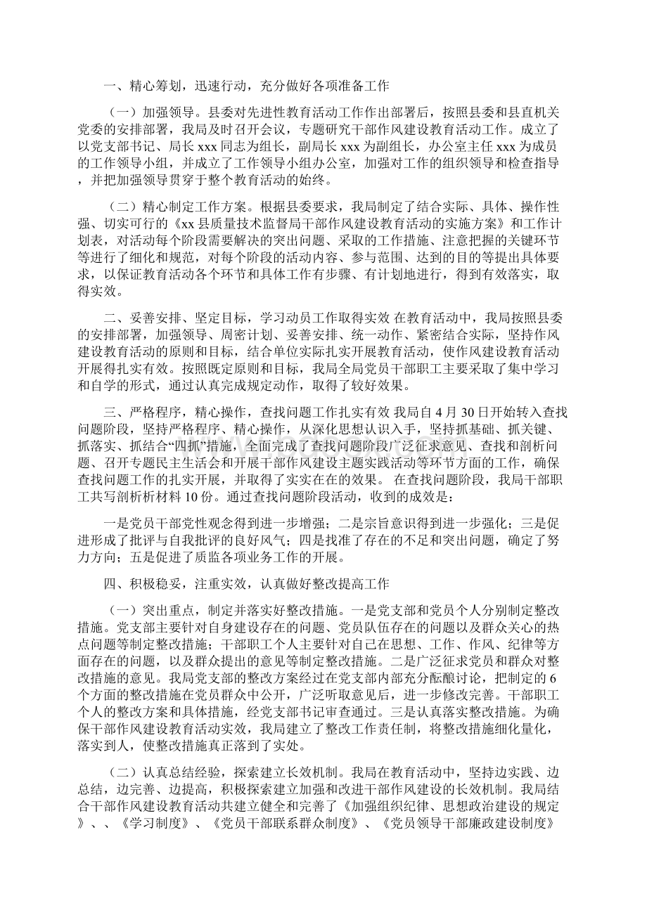 街道领导干部作风整顿建设活动总结Word文档格式.docx_第3页