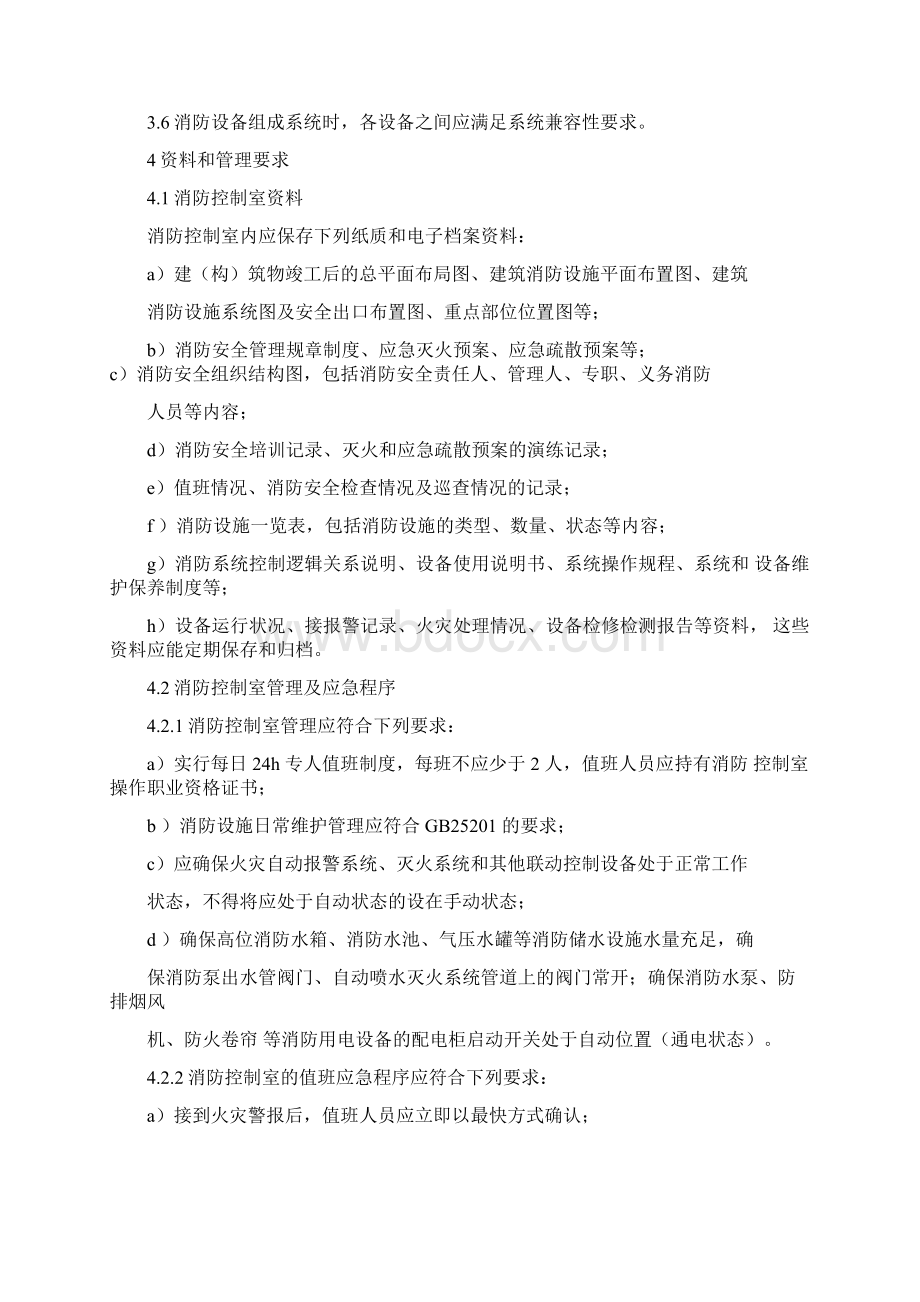 消防控制室的设置规范.docx_第2页