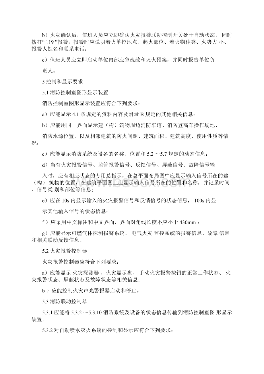 消防控制室的设置规范.docx_第3页